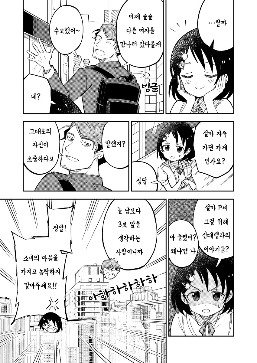 @) 치에와 프로듀서 만화.manhwa - 이미지 12