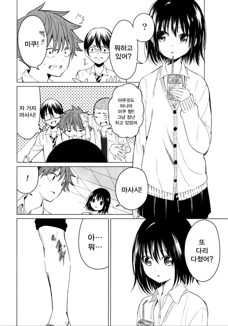 스압) 거짓 고백 하는 만화.manga - 이미지 2