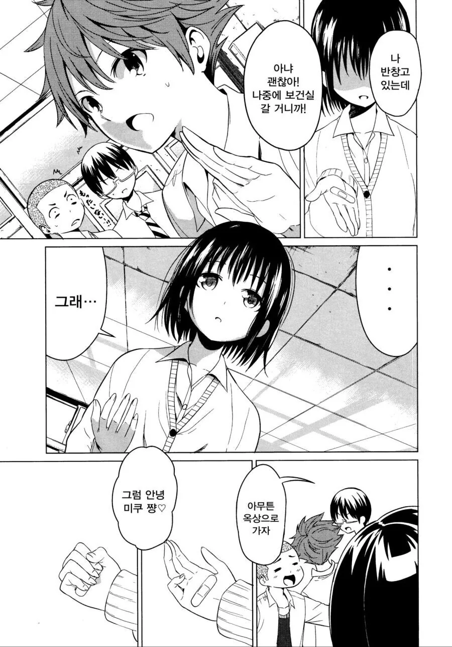 스압) 거짓 고백 하는 만화.manga - 이미지 3