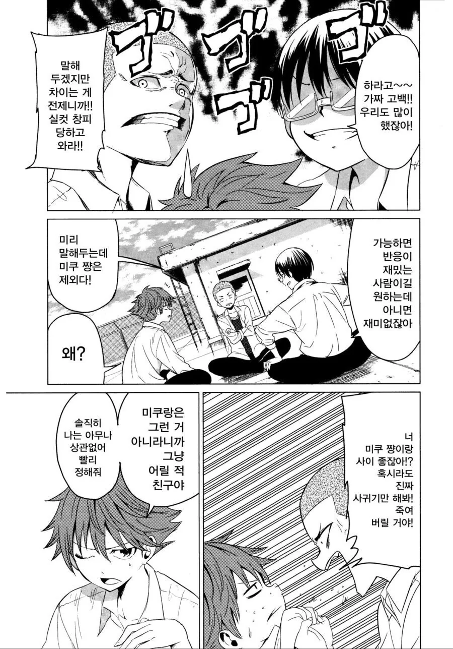 스압) 거짓 고백 하는 만화.manga - 이미지 5