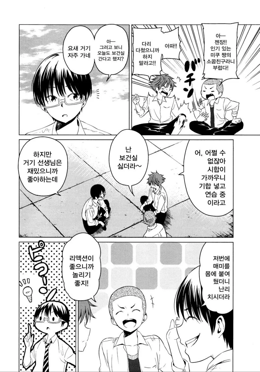 스압) 거짓 고백 하는 만화.manga - 이미지 6