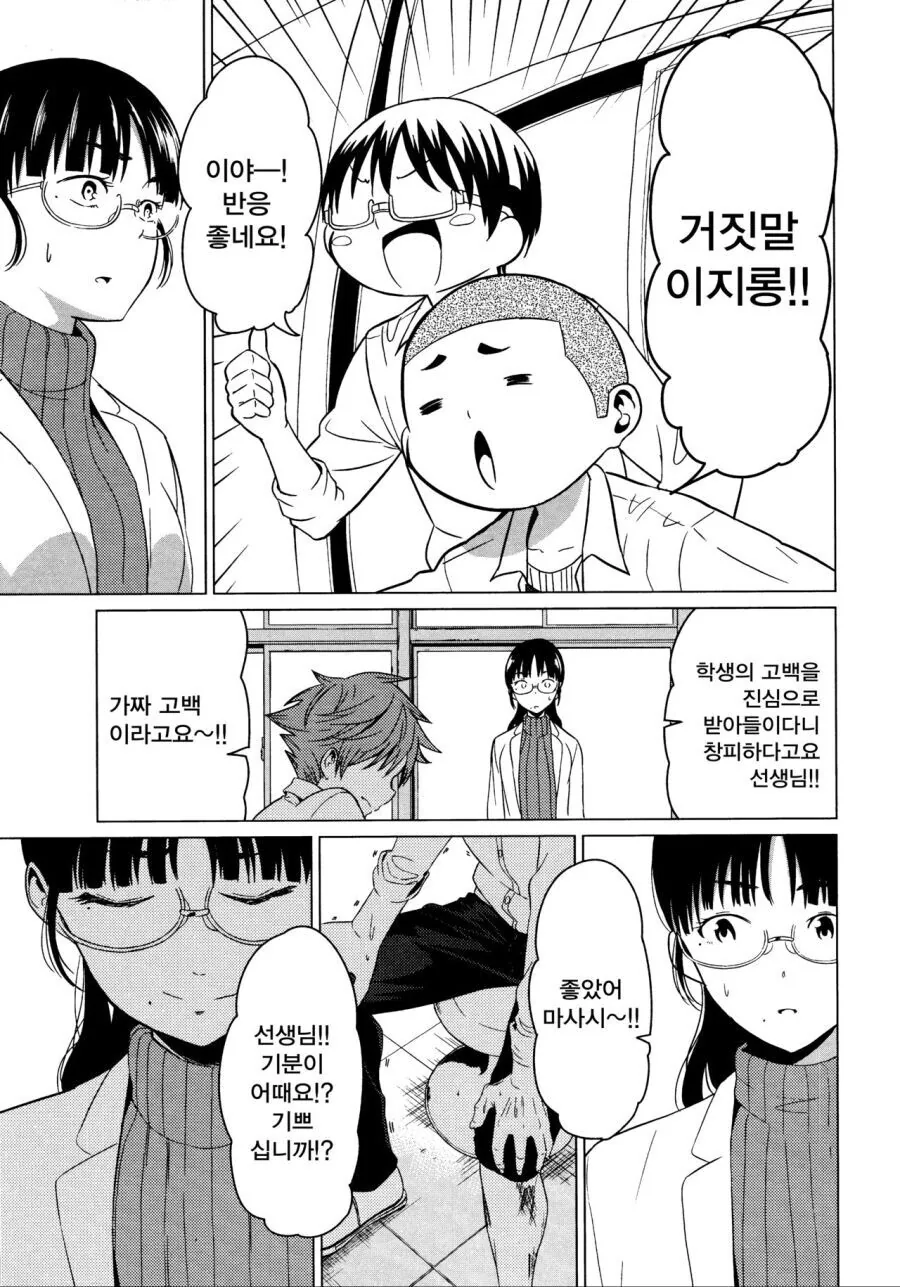 스압) 거짓 고백 하는 만화.manga - 이미지 13