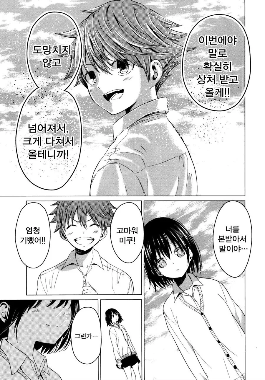 스압) 거짓 고백 하는 만화.manga - 이미지 27