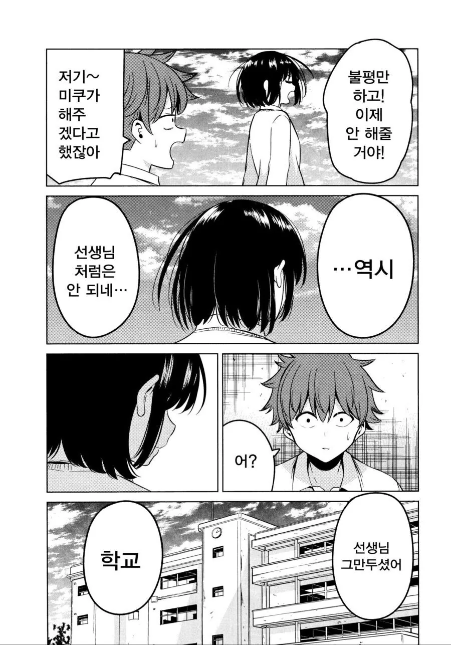스압) 거짓 고백 하는 만화.manga - 이미지 31