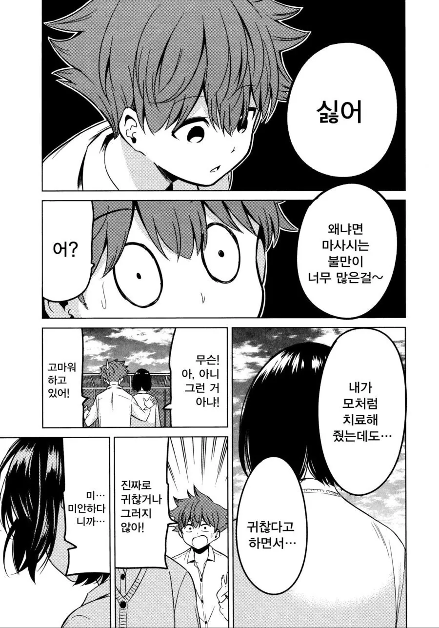 스압) 거짓 고백 하는 만화.manga - 이미지 35
