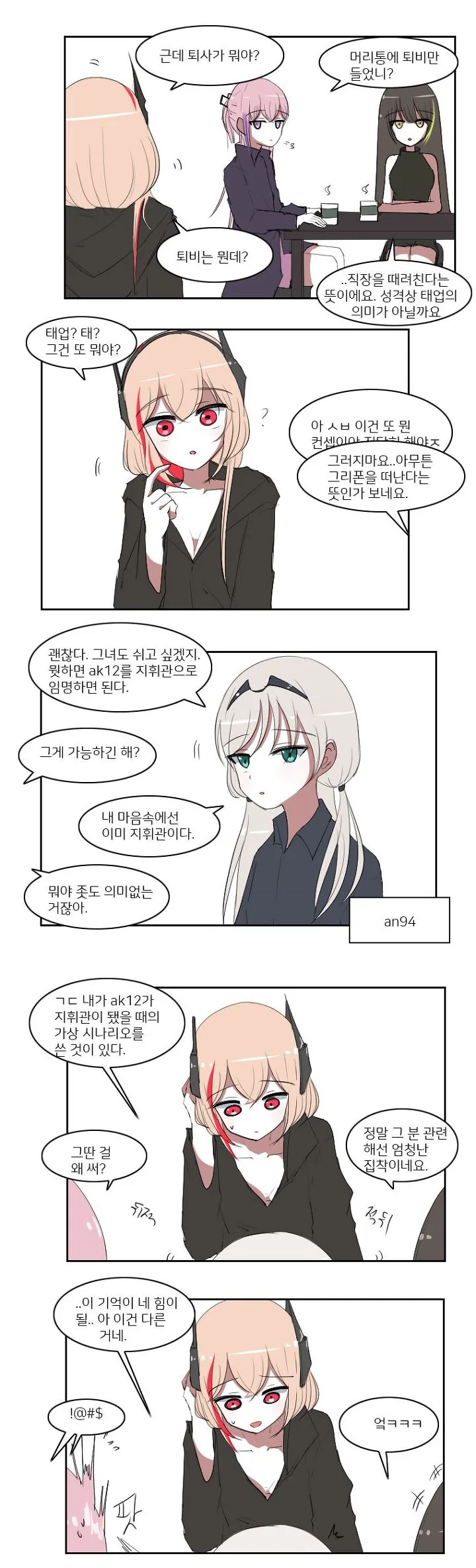 [소전만화]여자 지휘관이 그만두고 싶은 만화 - 이미지 4