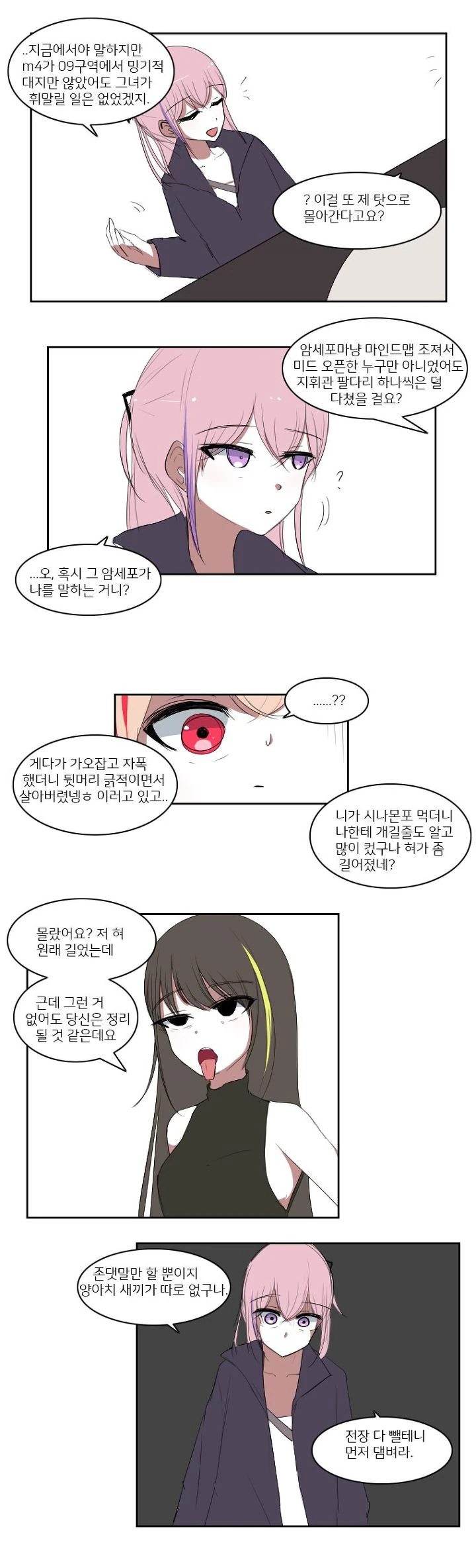 [소전만화]여자 지휘관이 그만두고 싶은 만화 - 이미지 7