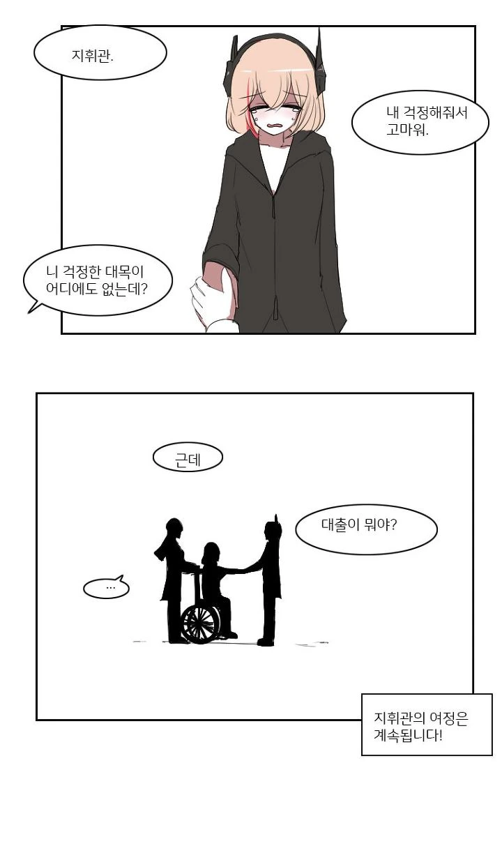 [소전만화]여자 지휘관이 그만두고 싶은 만화 - 이미지 12