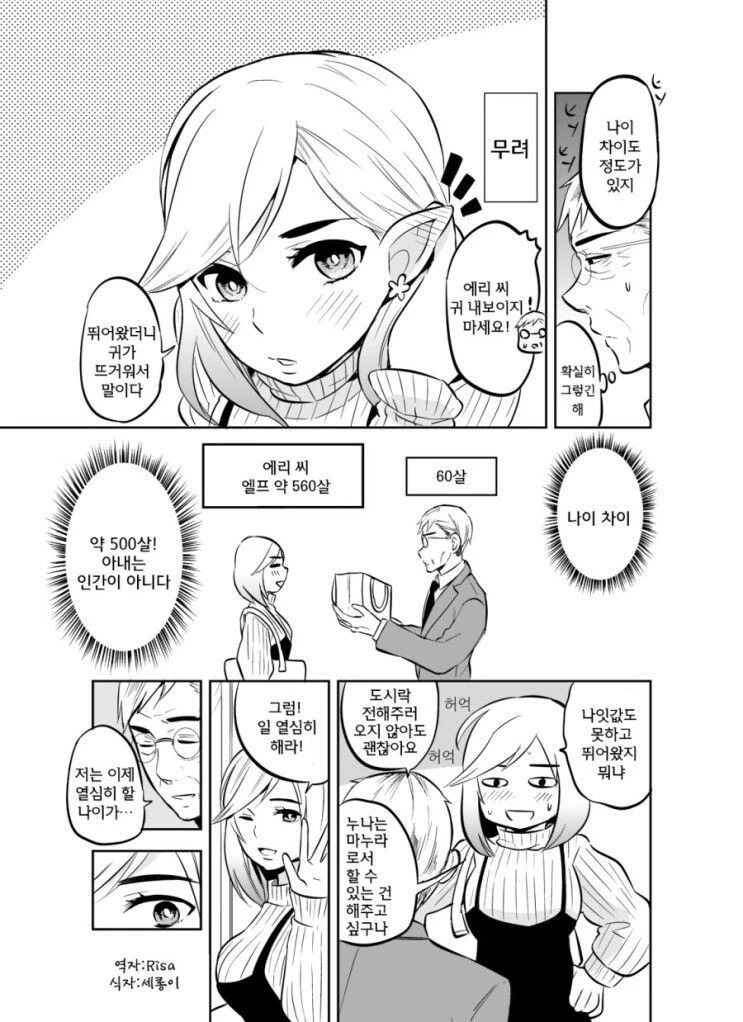 나이 차이 많이 나는 부부.manga - 이미지 2