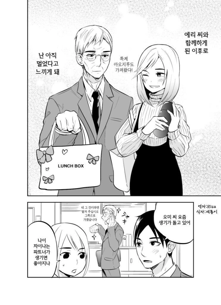 나이 차이 많이 나는 부부.manga - 이미지 4
