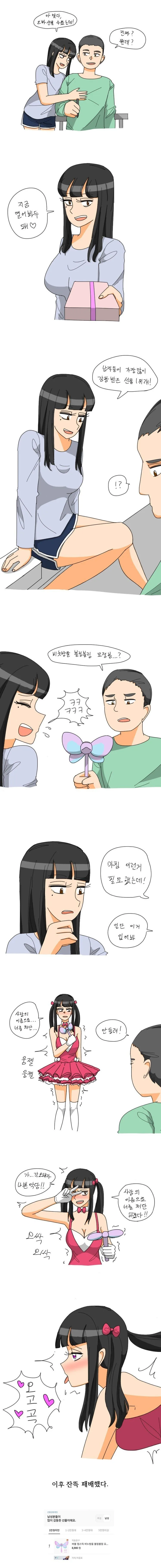 남성들이 많이 감동한 선물.manhwa