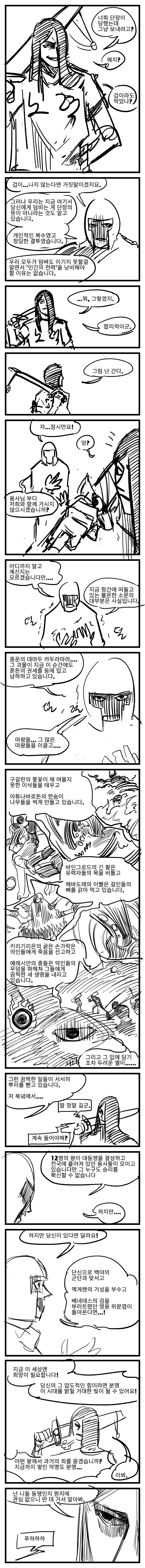 별을 건너온 무인이 마왕들과 싸우러 가는.Manwha - 이미지 4