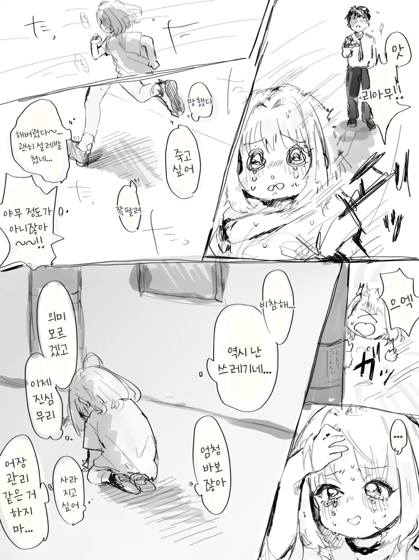 [@] 프로듀서를 유혹하는 핑진이.manhwa - 이미지 2