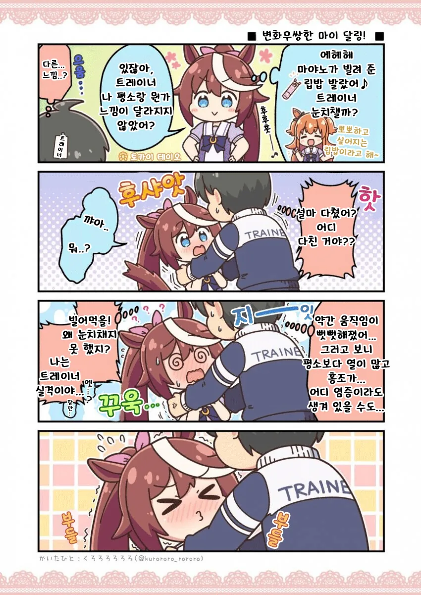 [말딸] 변화무쌍한 마이 달링!.manhwa