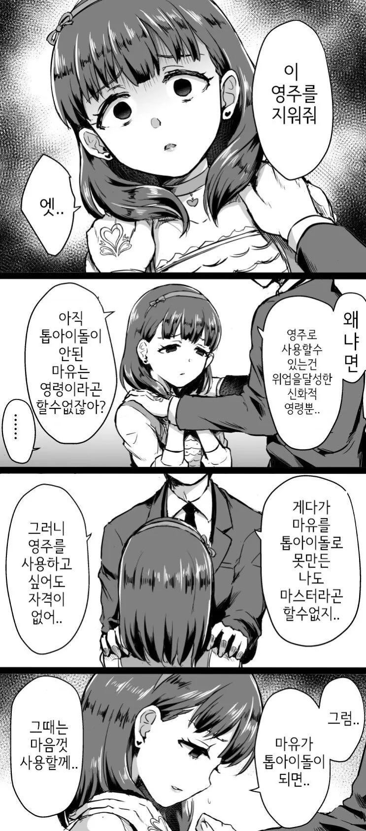 [@] 마유의 령주.manhwa - 이미지 2