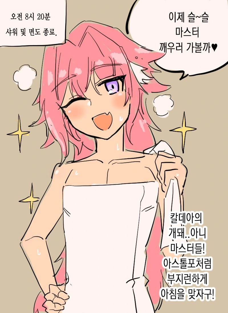 fate)서번트가 일과 준비하는 만화.manwha - 이미지 4