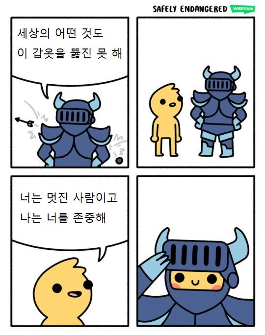 세상에서 가장 강한 갑옷1기와2기.manhwa