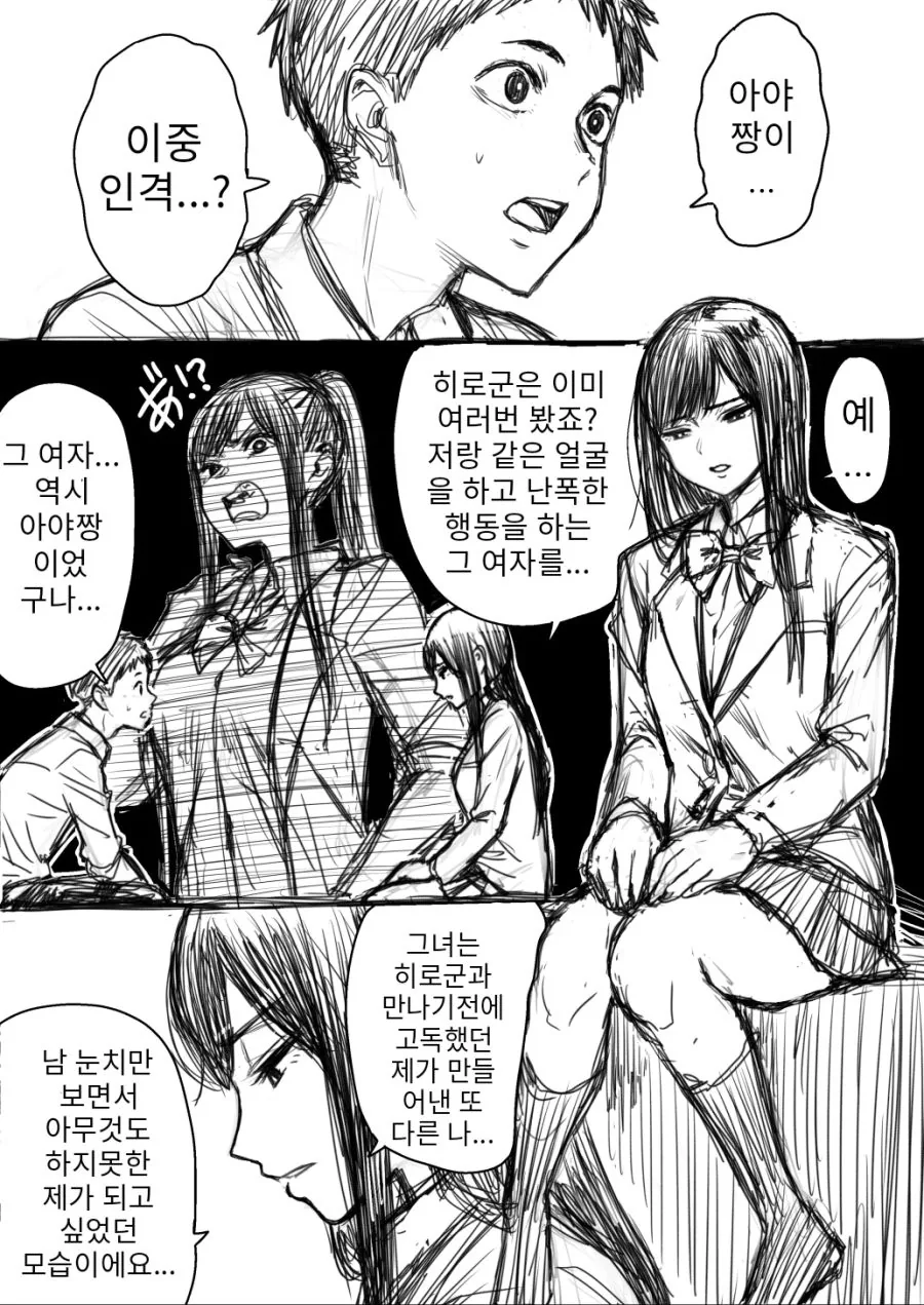 여친이 이중인격이라고 고백하는 만화.manwha