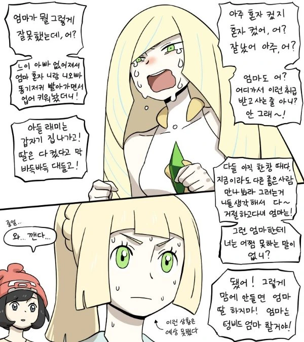 포켓몬)당황스러운 릴리에 만화