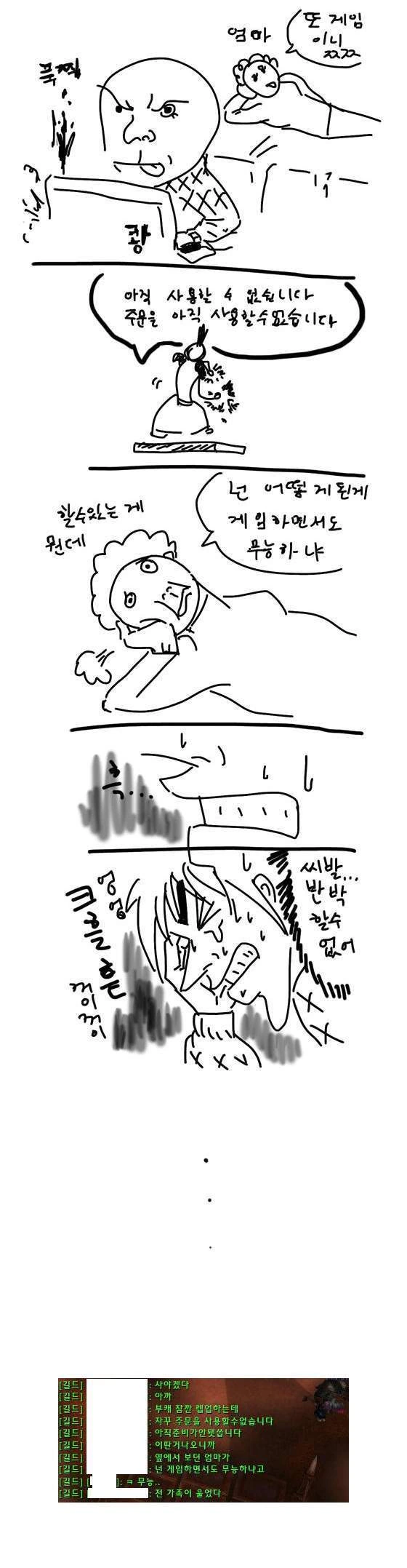 게임에서도 무능한 만화.manhwa