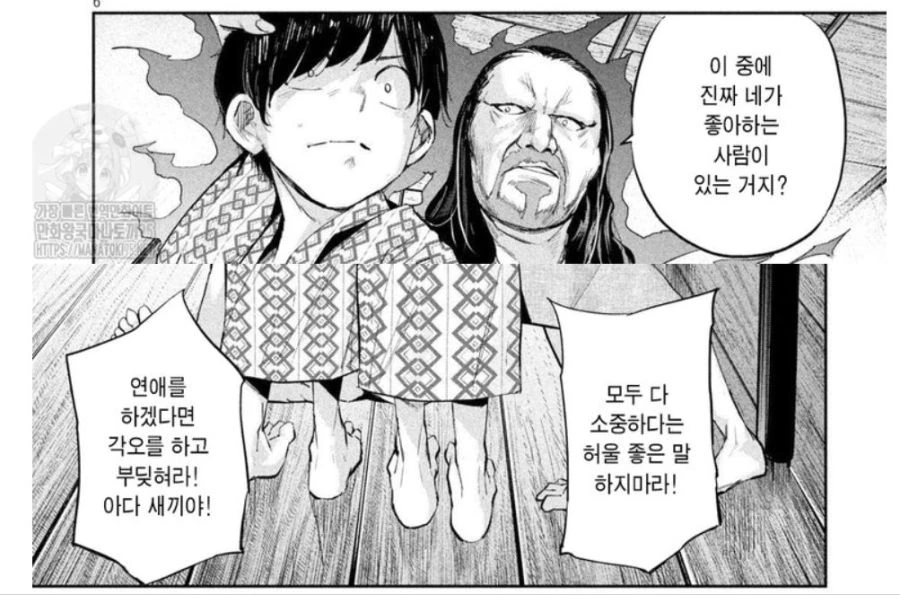 러브코미디 만화 남주에게 독자대신 일침을 날리는.manga