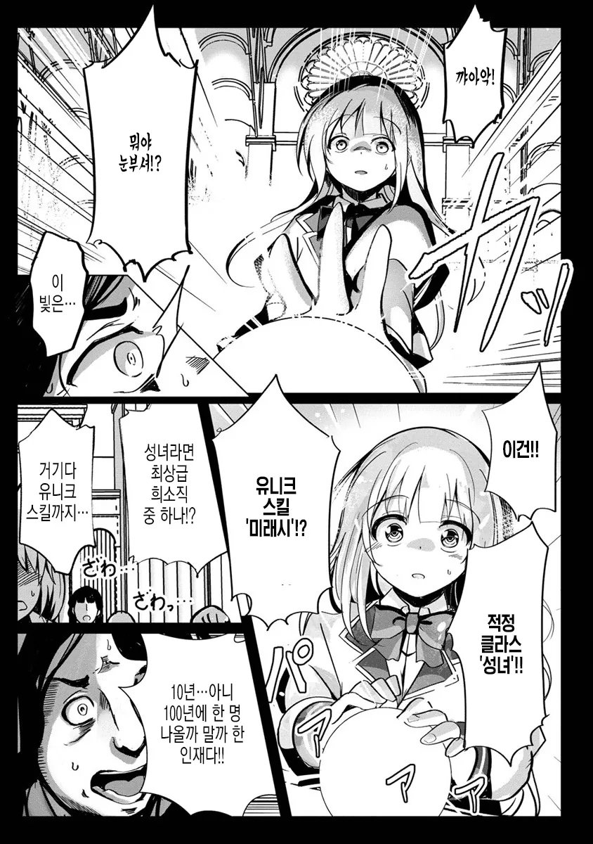성녀가 최악의 미래를 예언하는.MANGA