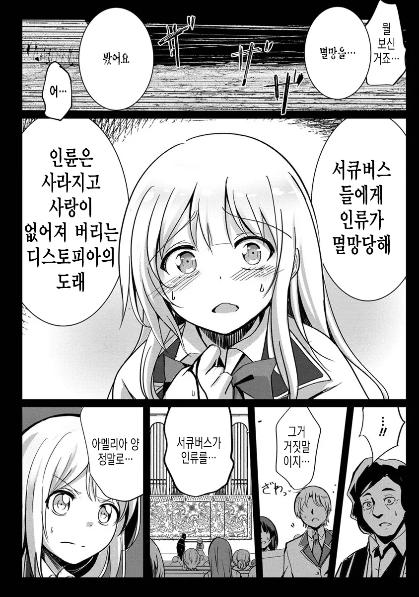 성녀가 최악의 미래를 예언하는.MANGA - 이미지 2