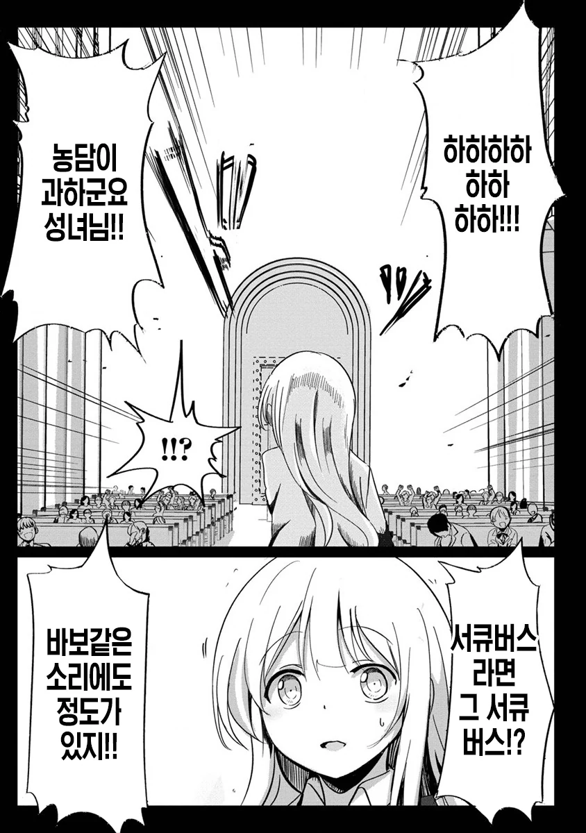 성녀가 최악의 미래를 예언하는.MANGA - 이미지 3