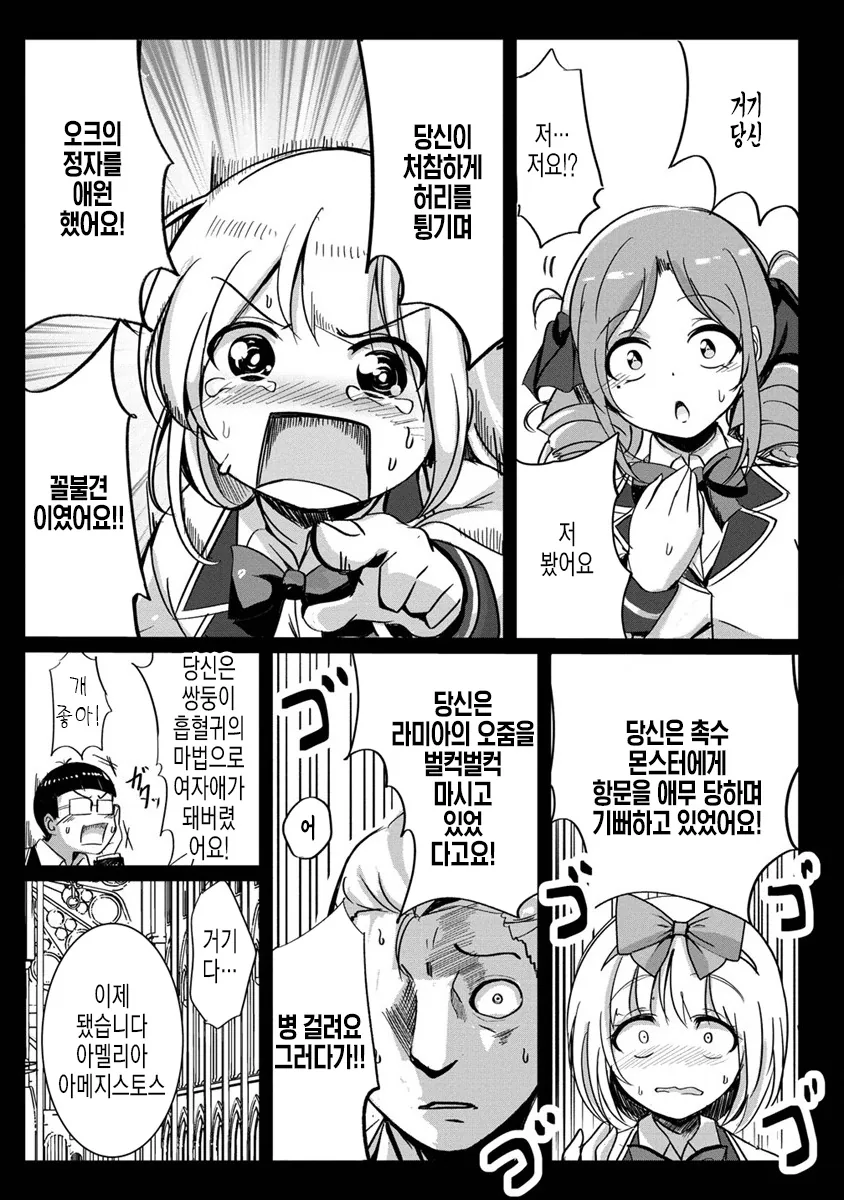 성녀가 최악의 미래를 예언하는.MANGA - 이미지 5