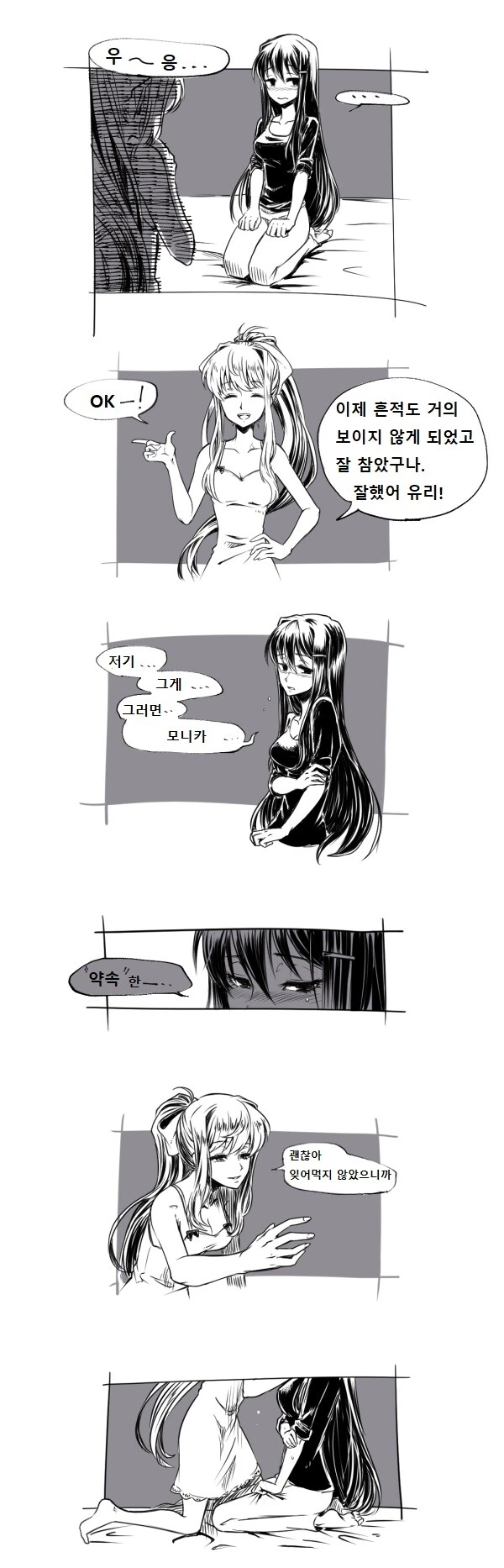 DDLC) 모니카가 유리 자해하는지 체크하는 만화