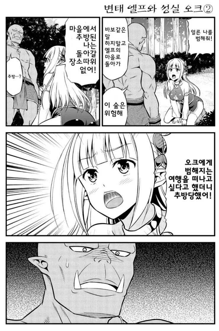 엘프가 마을에서 추방당한 이유.manga