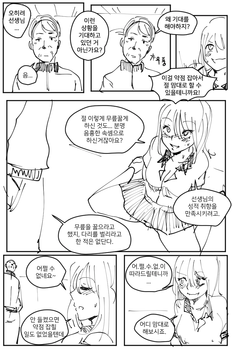 으슥한 창고에서 나쁜짓하다 체육선생에게 들킨 여학생 Manhwa. - 이미지 2