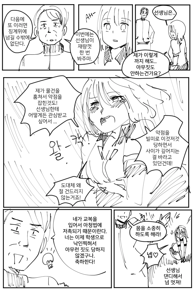 으슥한 창고에서 나쁜짓하다 체육선생에게 들킨 여학생 Manhwa. - 이미지 3