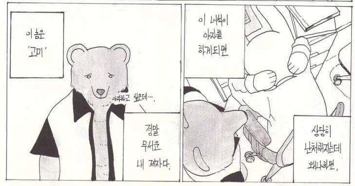 초식 고등학교.manwha - 이미지 2