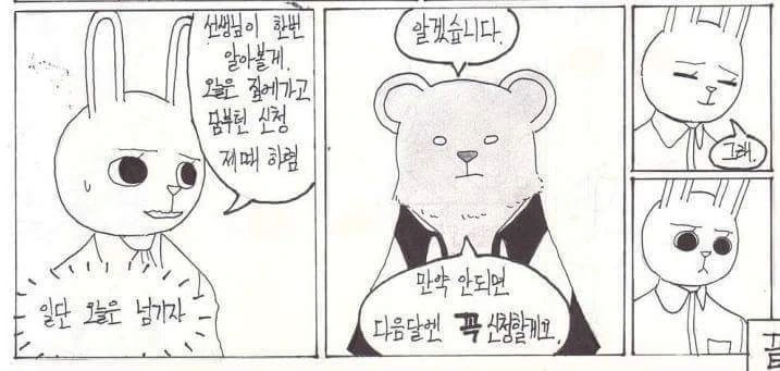 초식 고등학교.manwha - 이미지 8