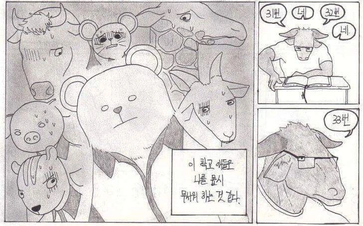 초식 고등학교.manwha - 이미지 10
