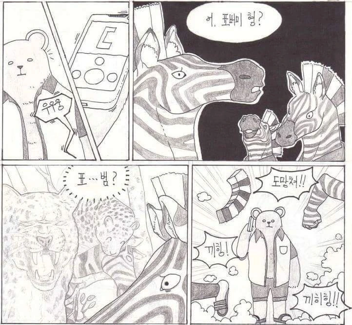 초식 고등학교.manwha - 이미지 13