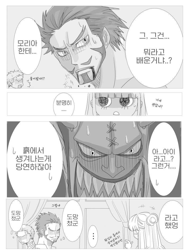 원피스 )미호크와 연관되는 거의 유일한 여캐.manga - 이미지 12