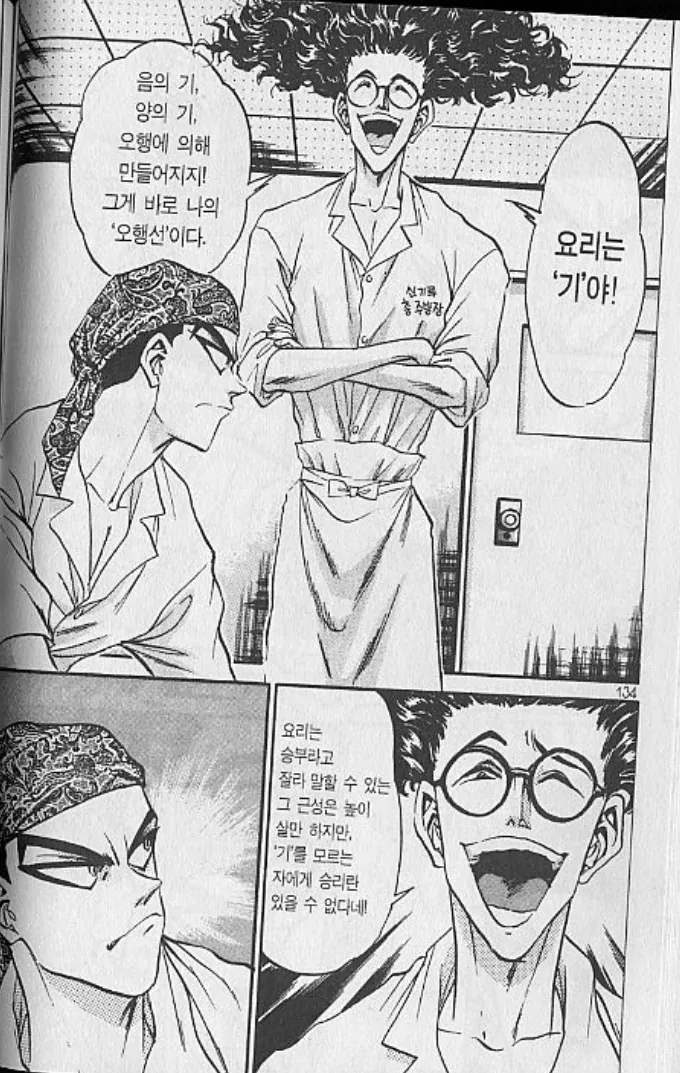 요리 만화 속 흔한 부녀사이 - 이미지 2