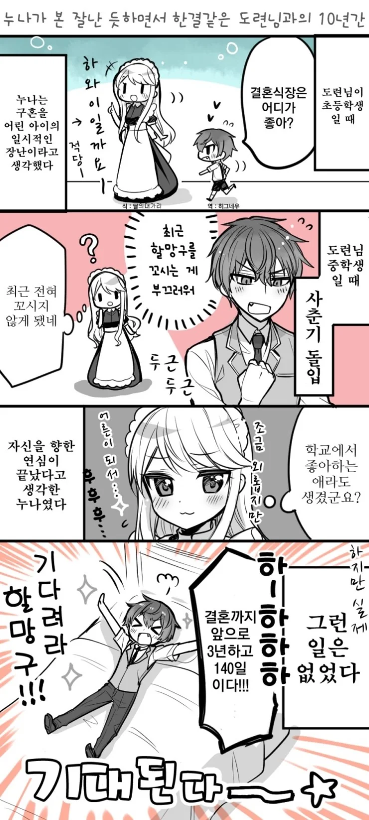 적당한 누나 메이드와 한결같은 ㅅㅌ 도련님.manhwa - 이미지 2