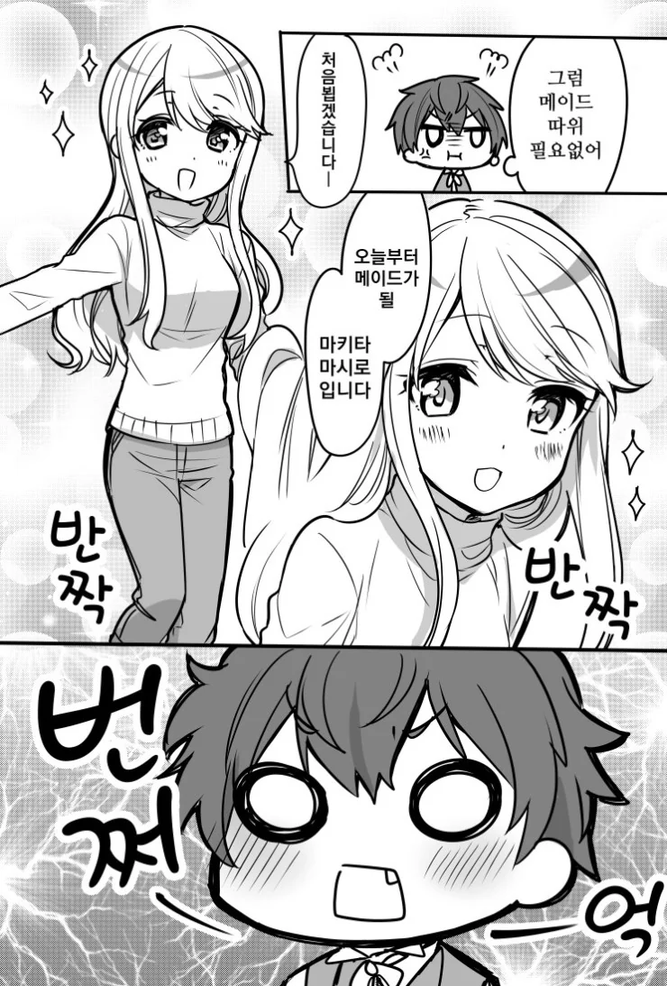 적당한 누나 메이드와 한결같은 ㅅㅌ 도련님.manhwa - 이미지 4