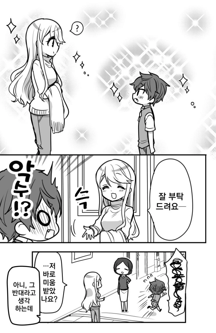 적당한 누나 메이드와 한결같은 ㅅㅌ 도련님.manhwa - 이미지 5