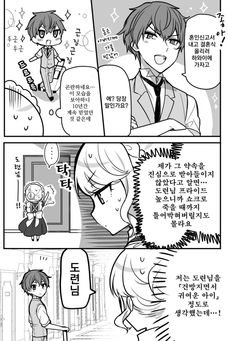 적당한 누나 메이드와 한결같은 ㅅㅌ 도련님.manhwa - 이미지 13