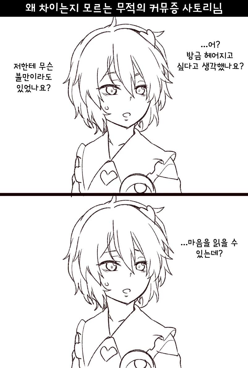 동방)사토리 헤어지는 manhwa