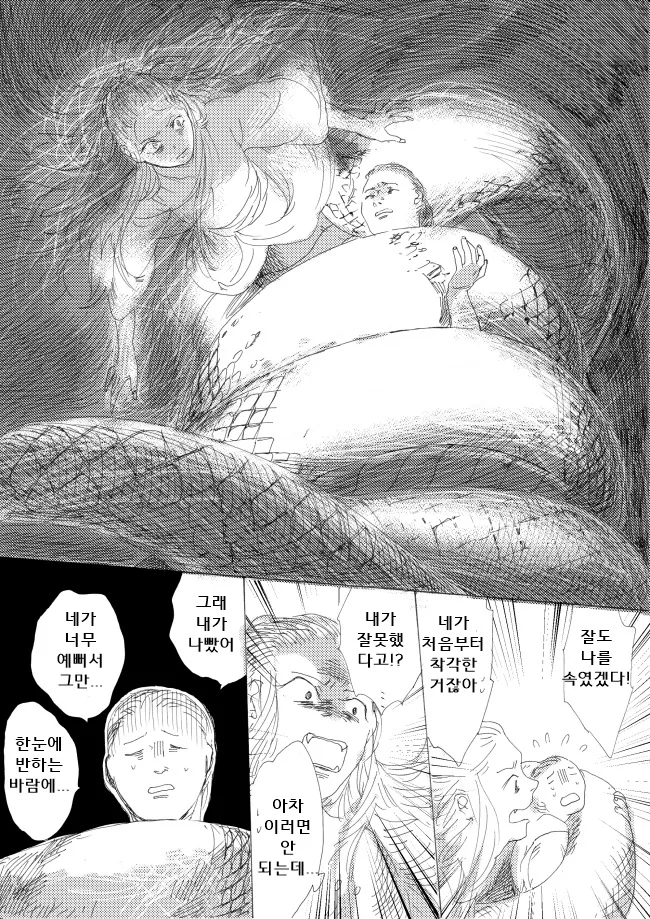 뱀이랑 결혼하는 만화 - 이미지 3