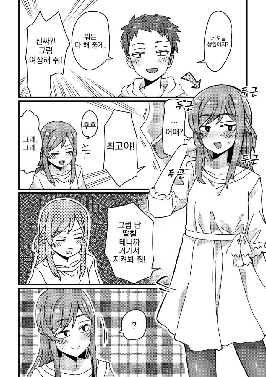 여장, 번역) 소꿉친구 모음.manga