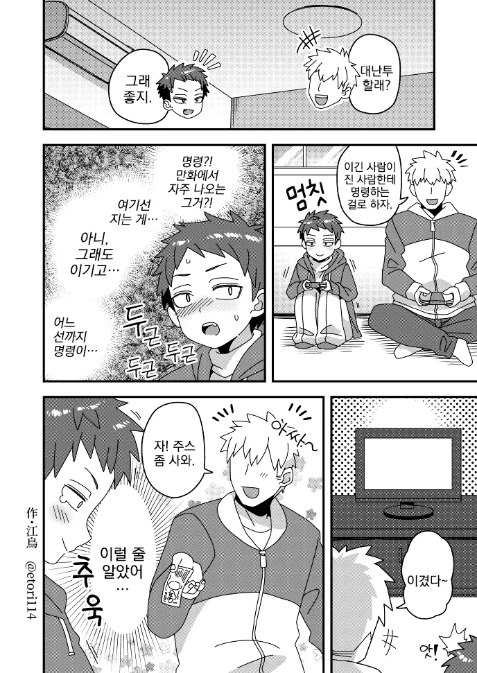 여장, 번역) 소꿉친구 모음.manga - 이미지 6