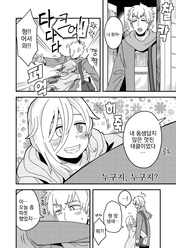 여장, 번역) 소꿉친구 모음.manga - 이미지 11