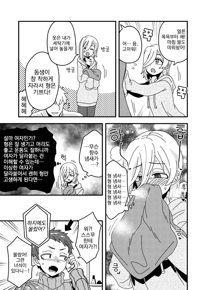 여장, 번역) 소꿉친구 모음.manga - 이미지 12