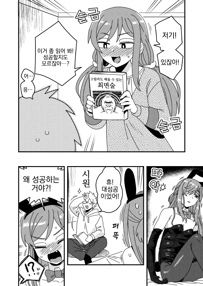 여장, 번역) 소꿉친구 모음.manga - 이미지 13